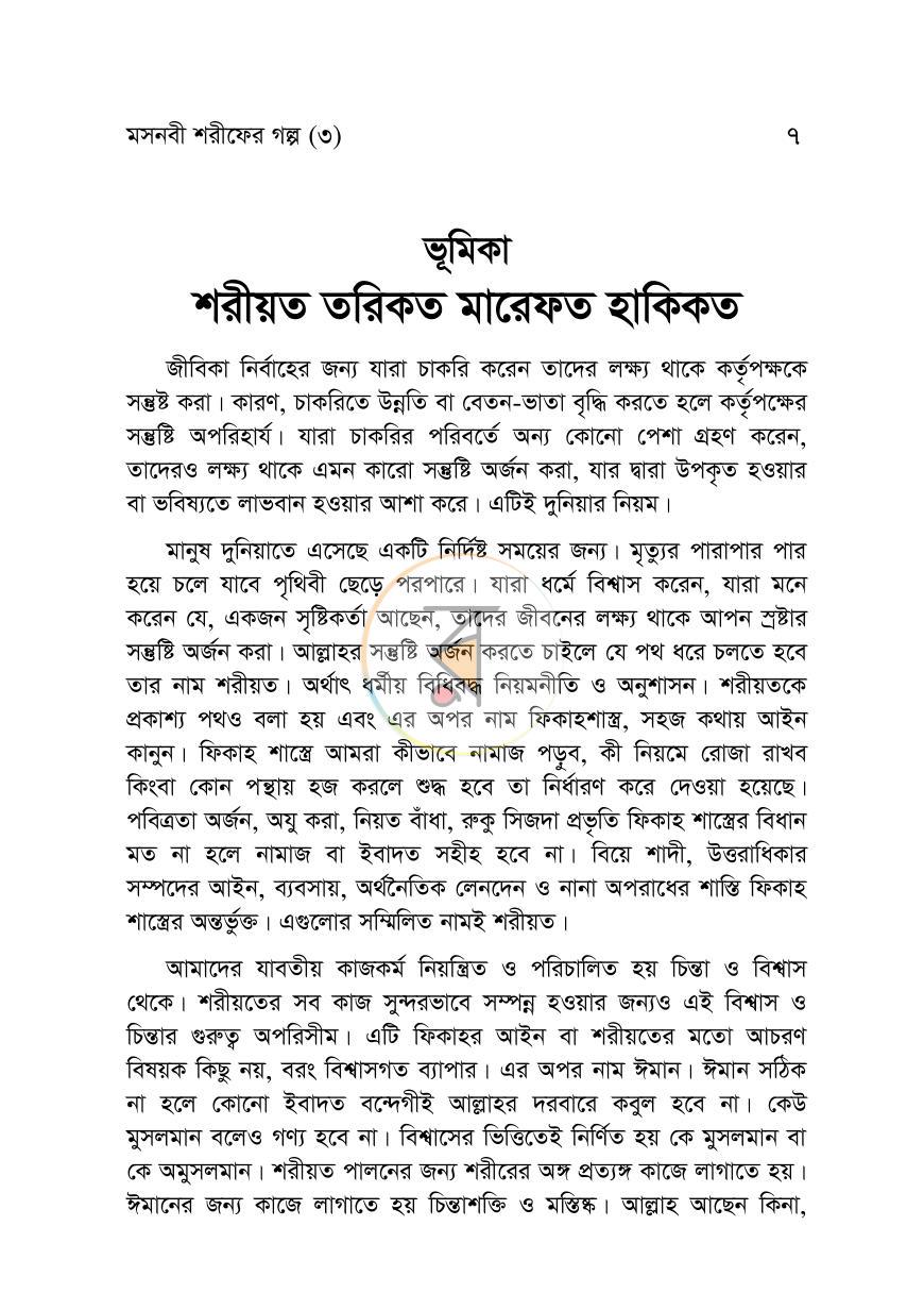 পাতা 3