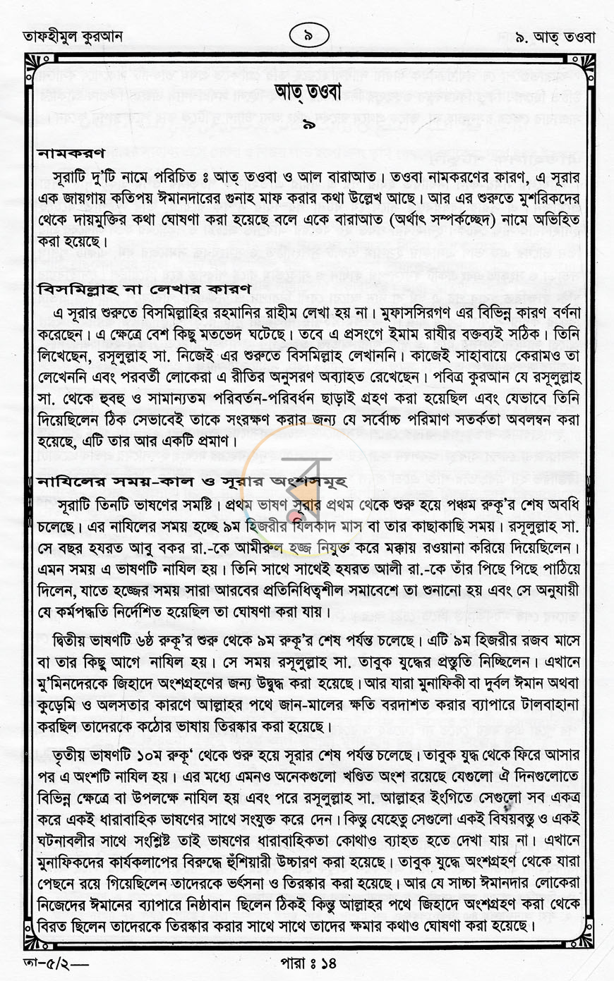 পাতা 4