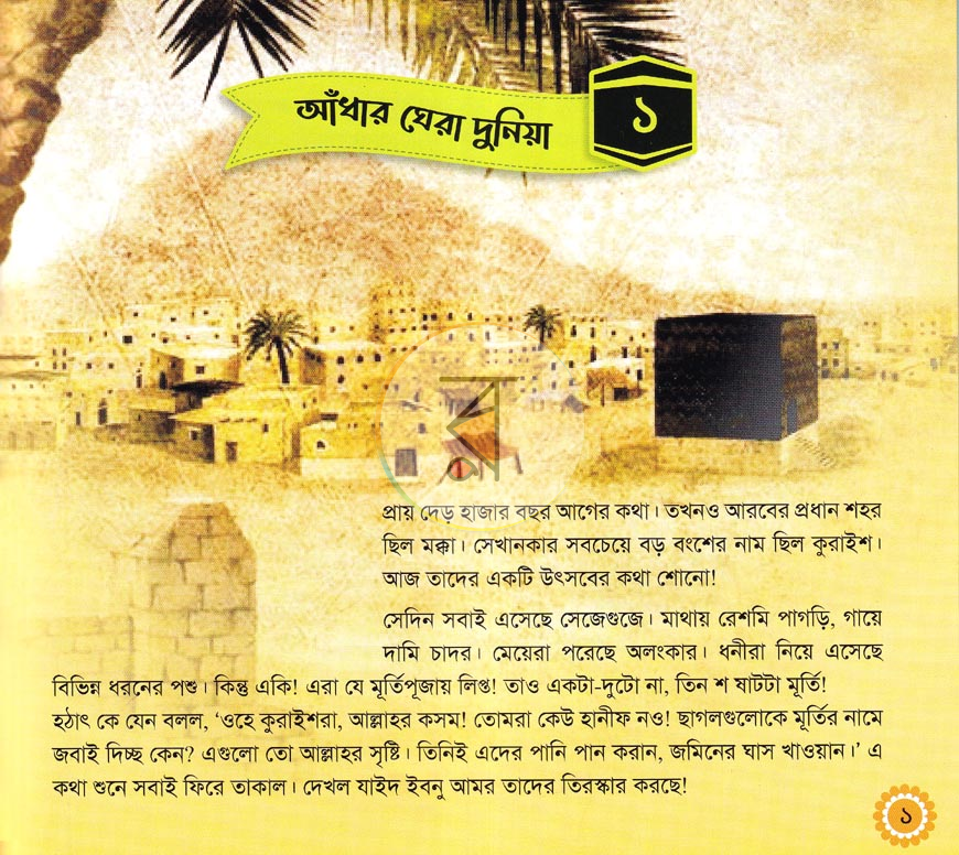 পাতা 3