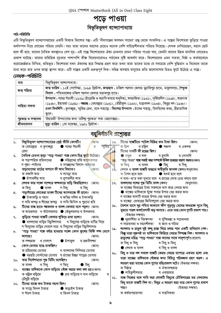 পাতা 6