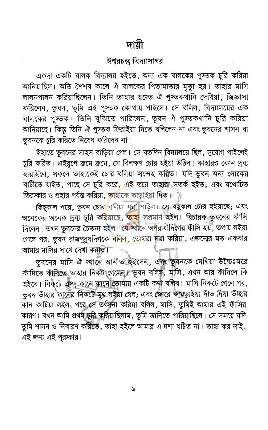 পাতা 5