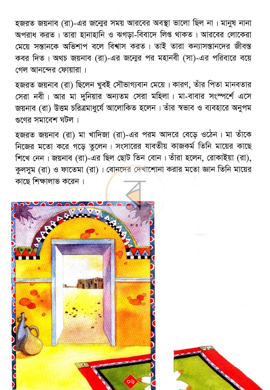 পাতা 5