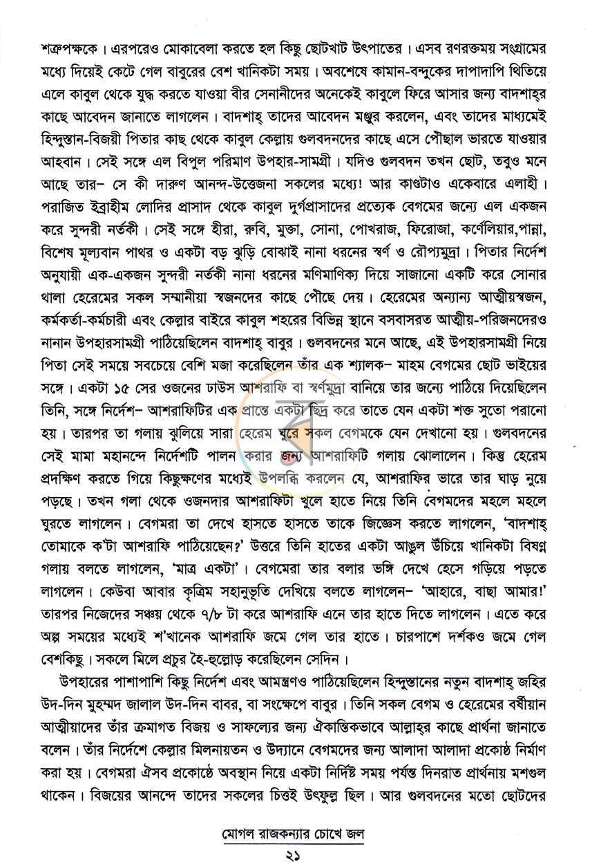 পাতা 10