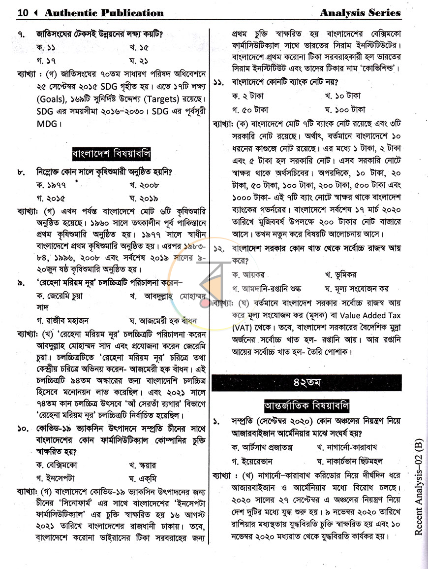 পাতা 7