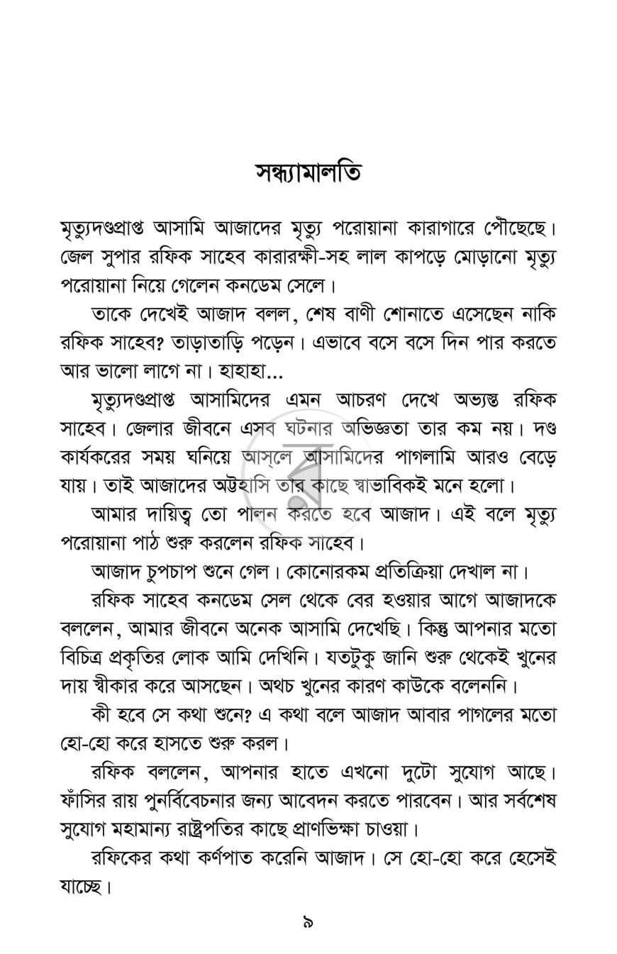 পাতা 3