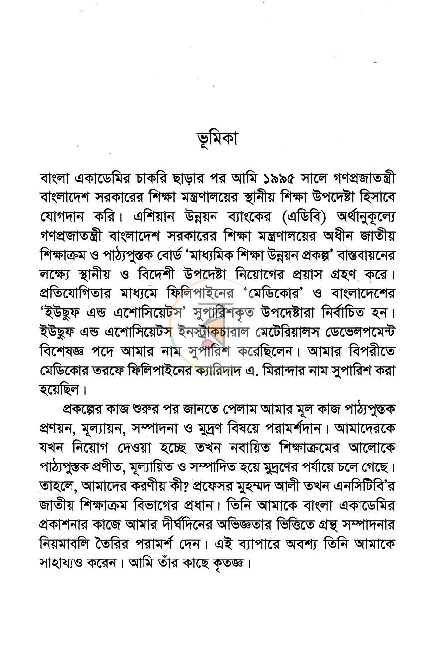 পাতা 5