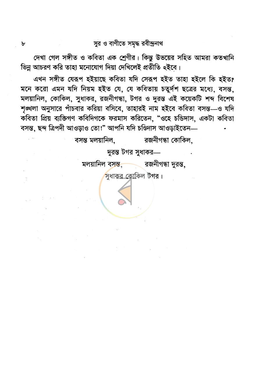 পাতা 5