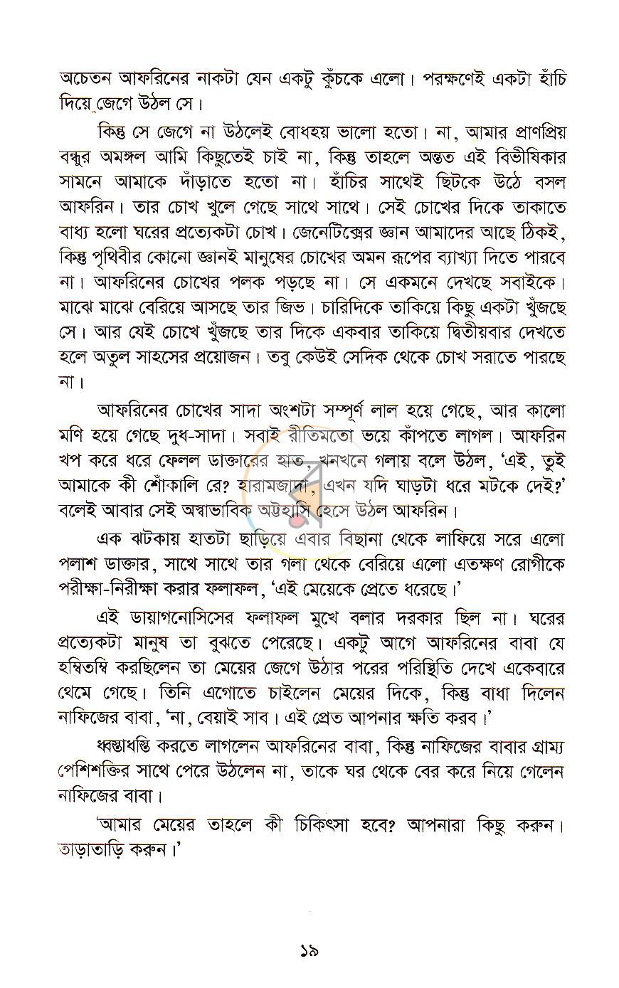 পাতা 9