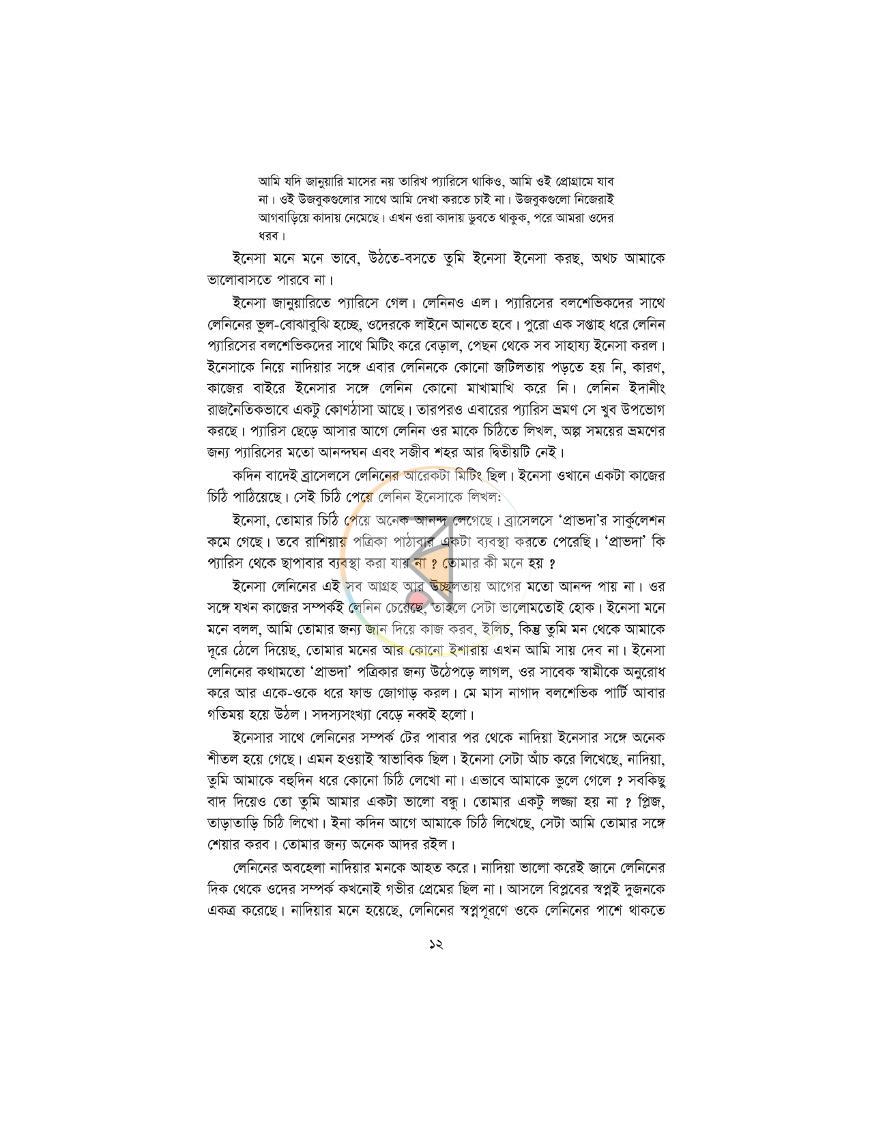 পাতা 8