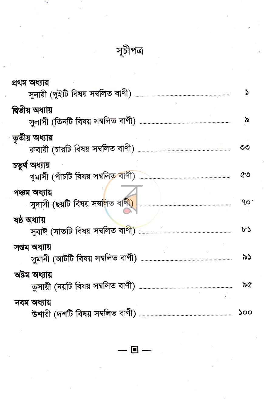 পাতা 3