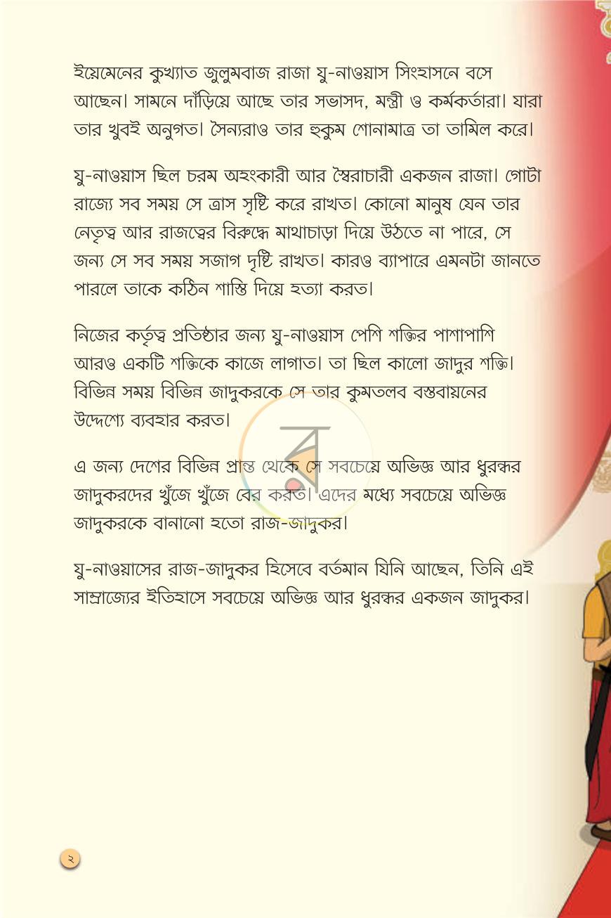 পাতা 14