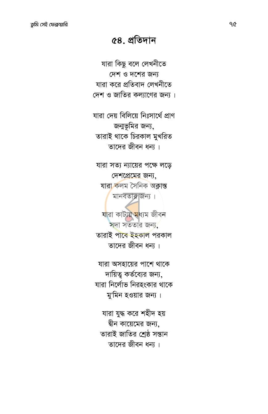 পাতা 74