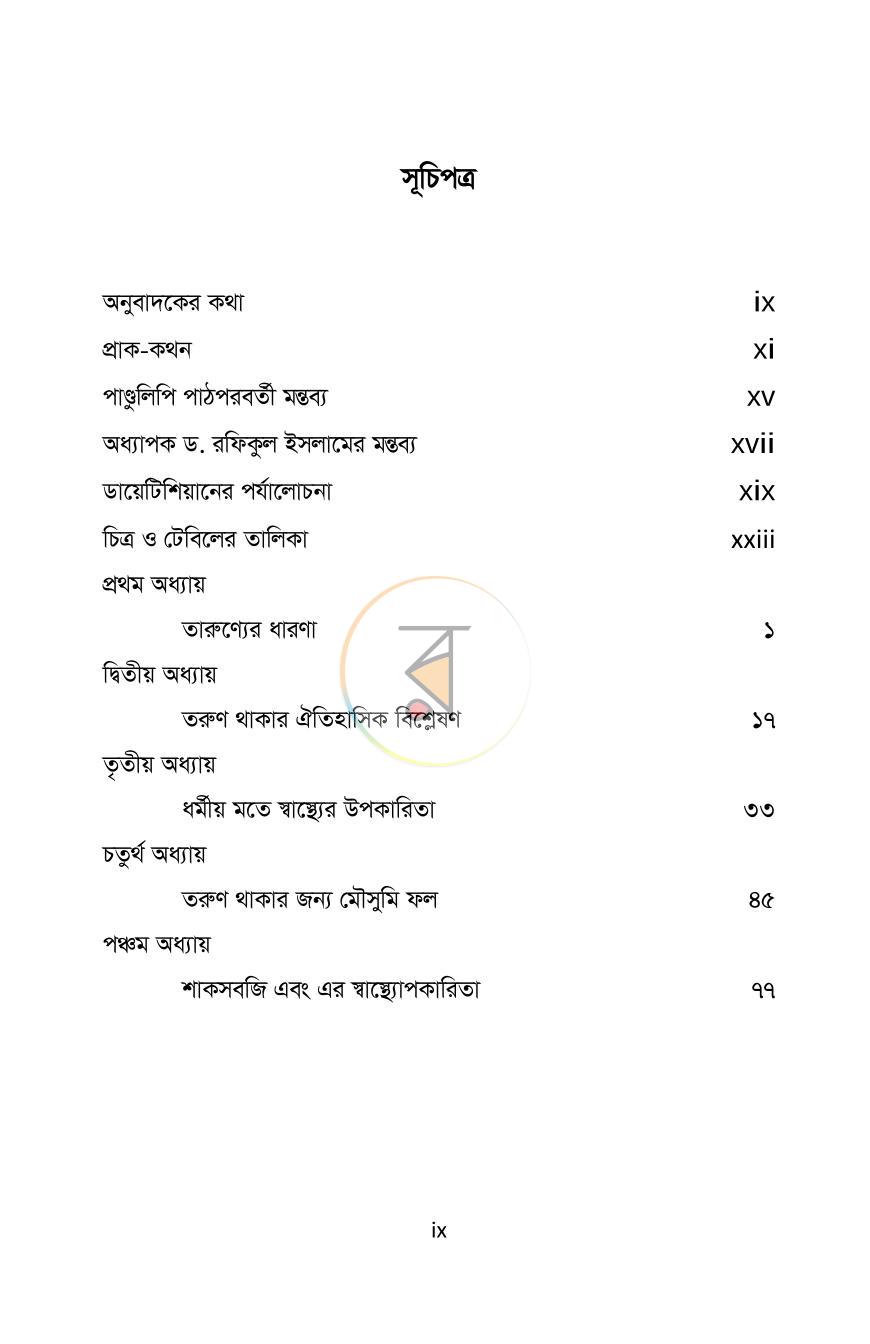 পাতা 9