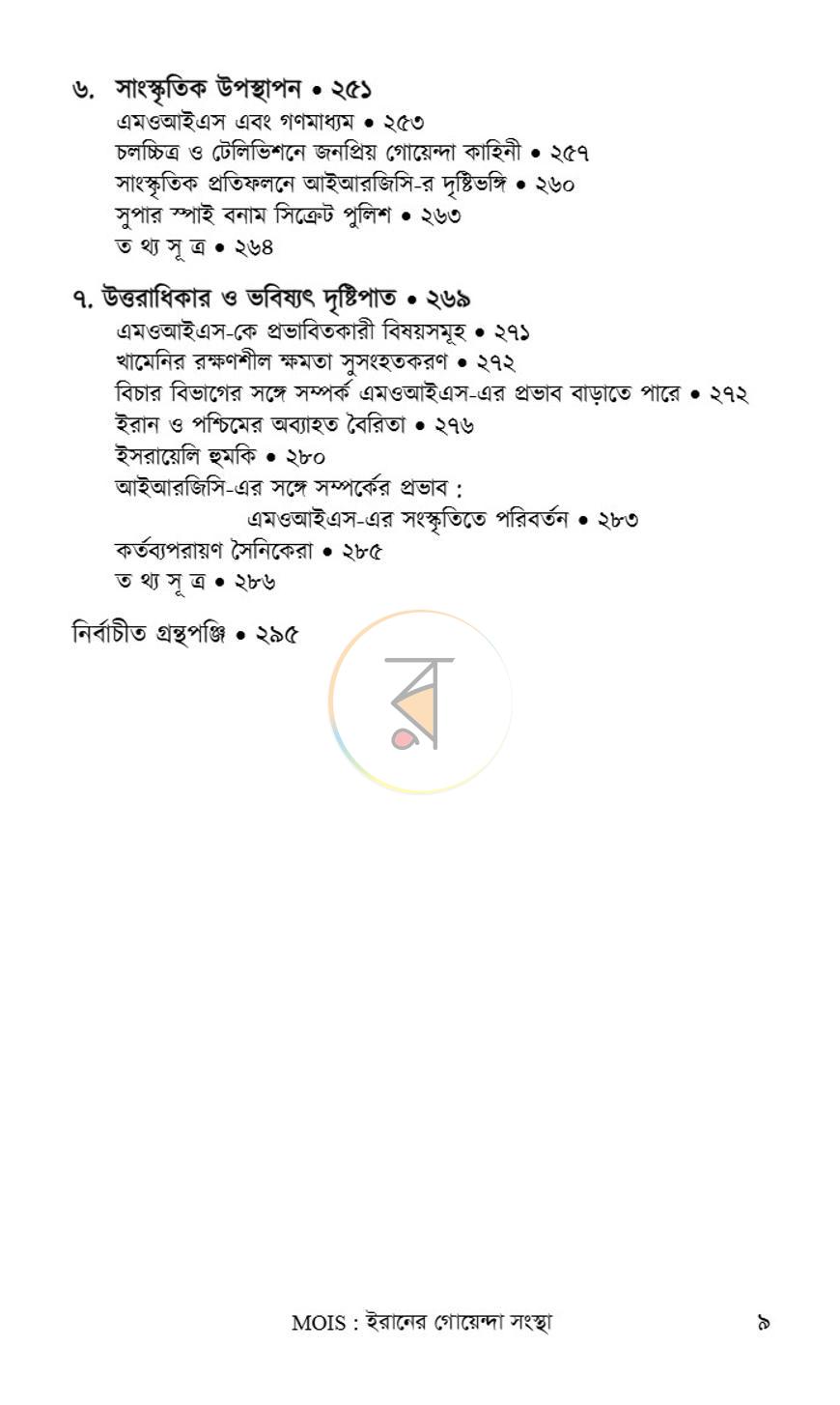 পাতা 6