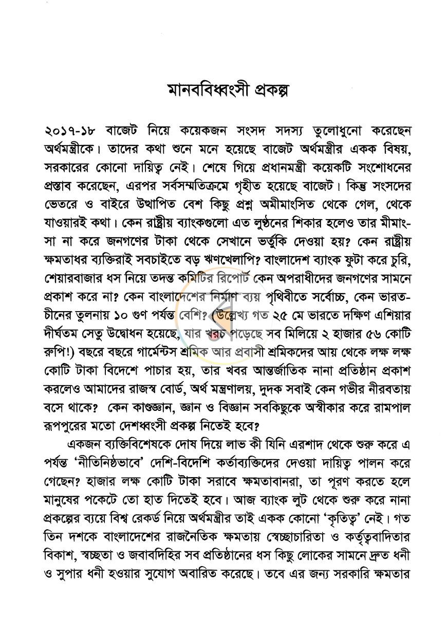 পাতা 7