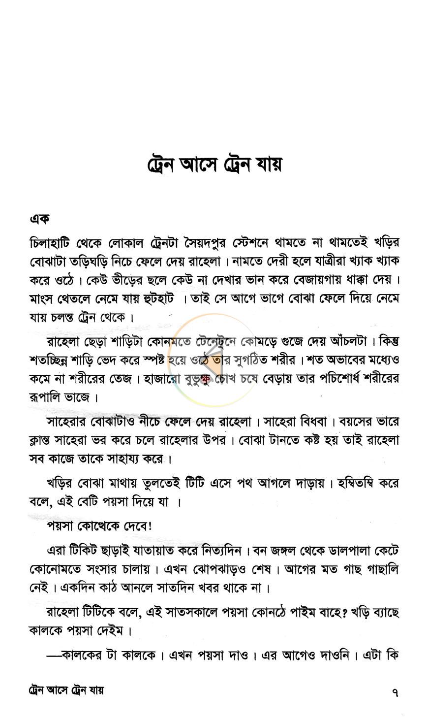 পাতা 4