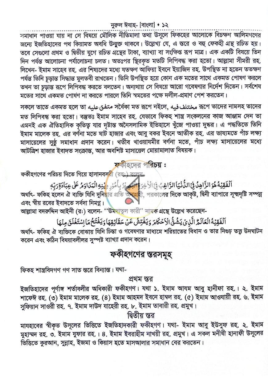 পাতা 11