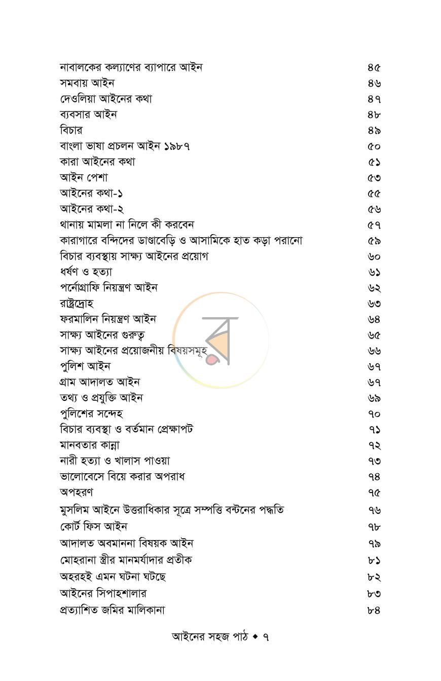 পাতা 7