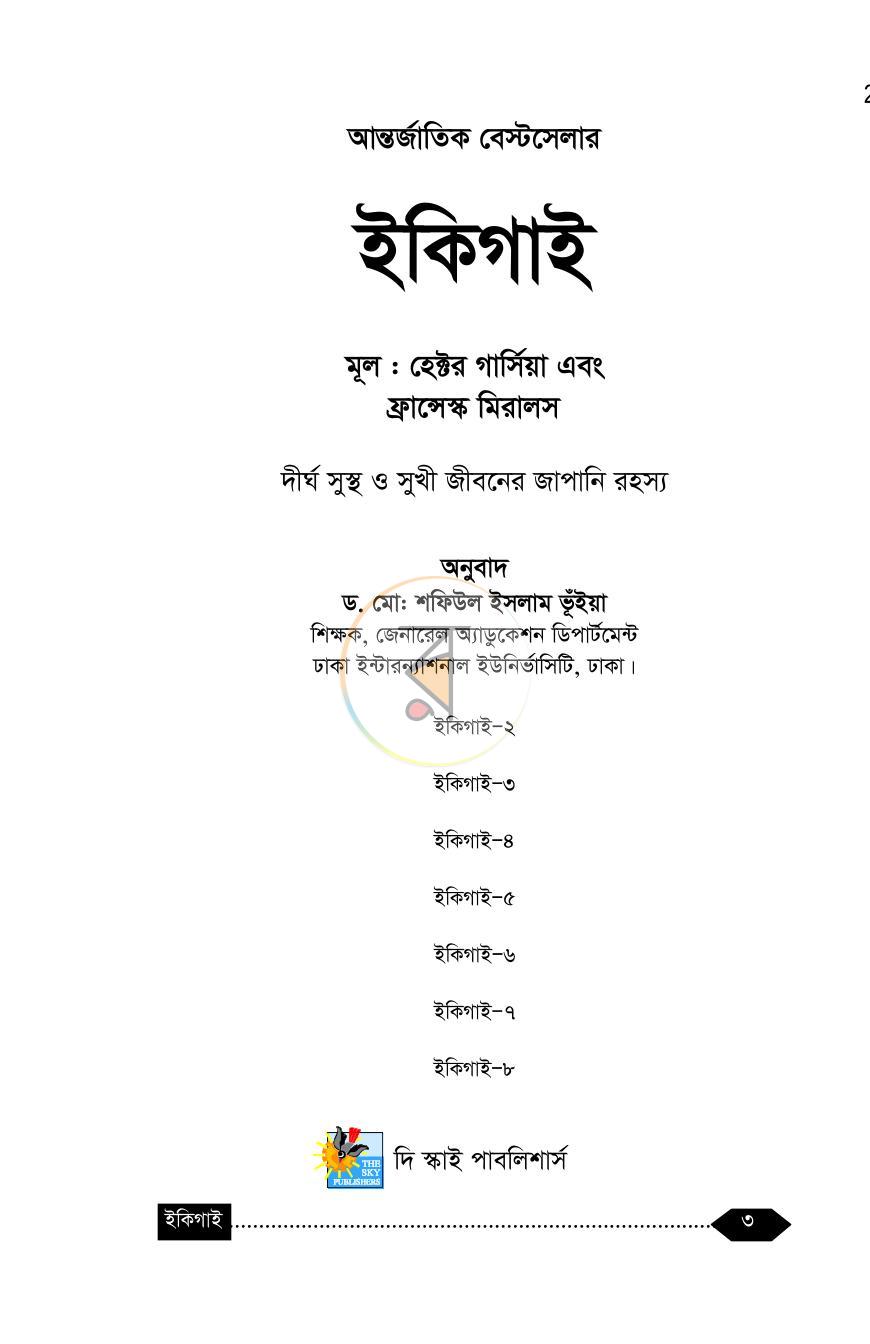 পাতা 3