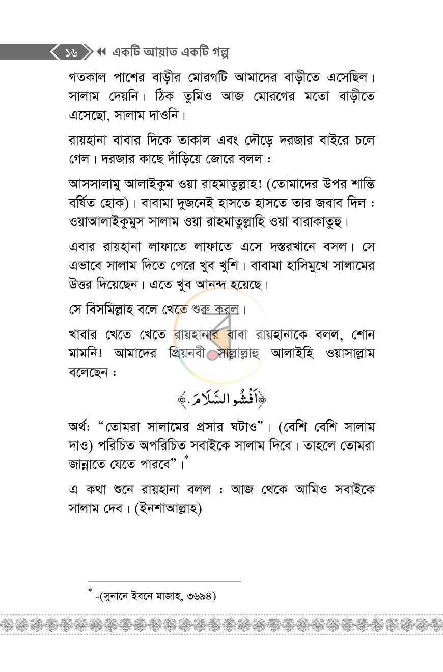 পাতা 13