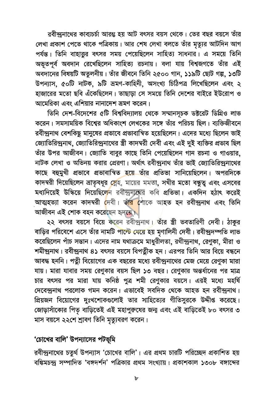 পাতা 3