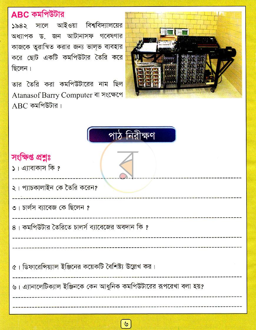 পাতা 6