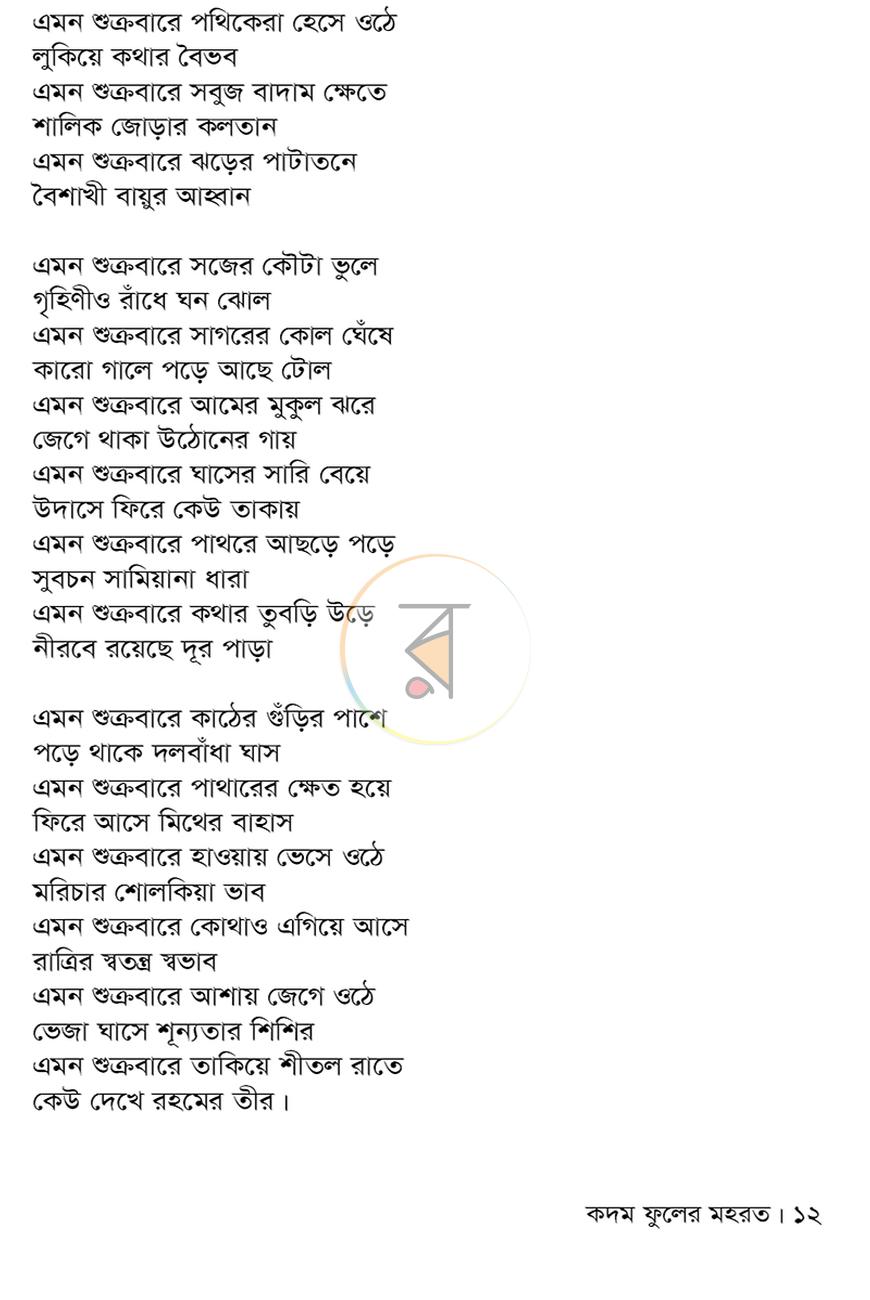 পাতা 10