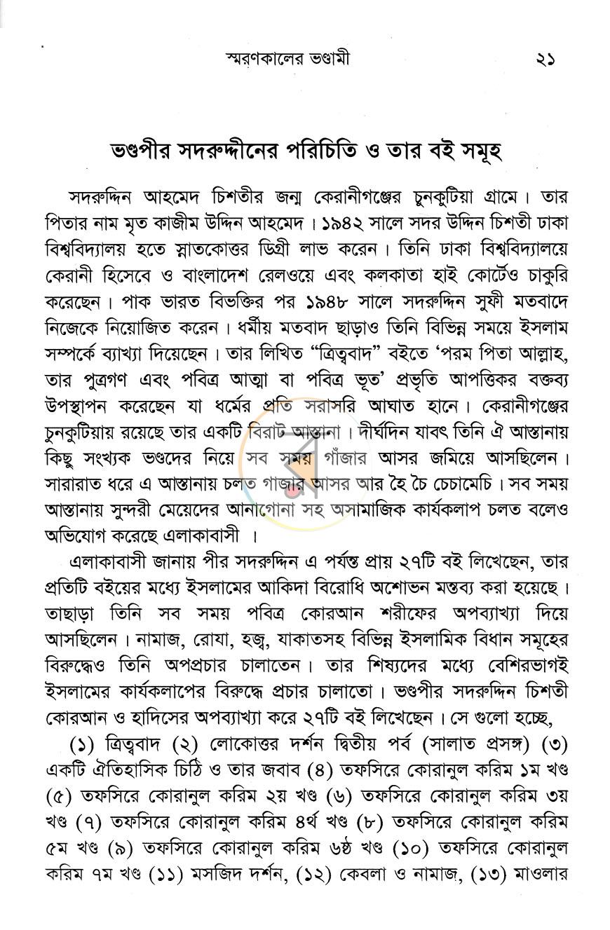 পাতা 9