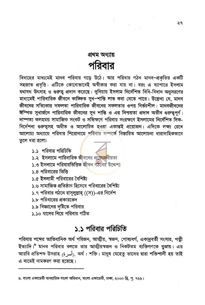 পাতা 11