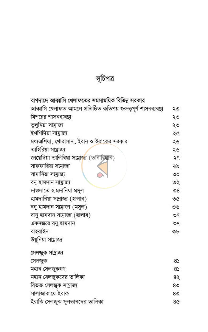 পাতা 193