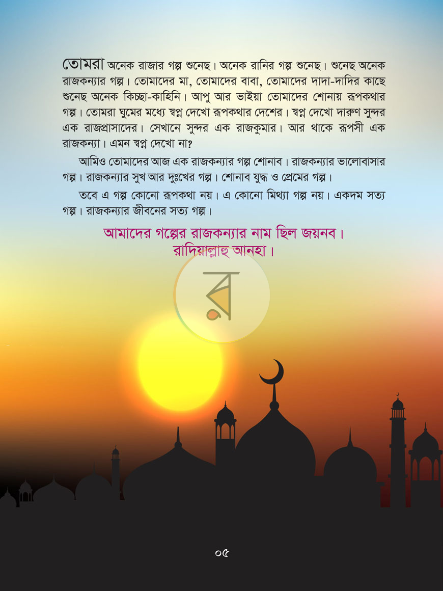 পাতা 6