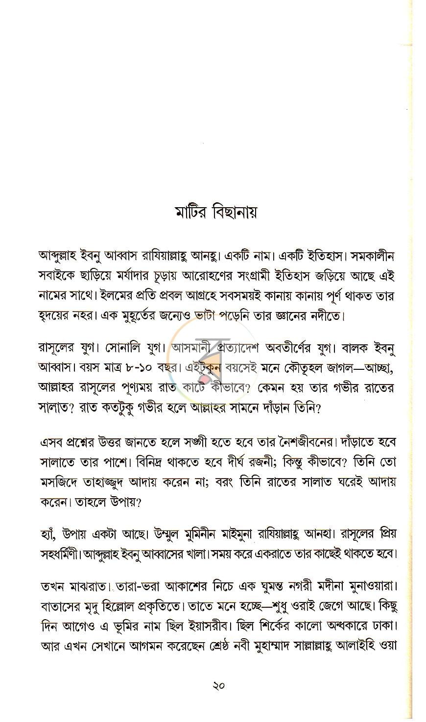 পাতা 11