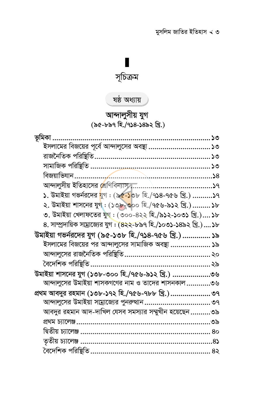পাতা 54