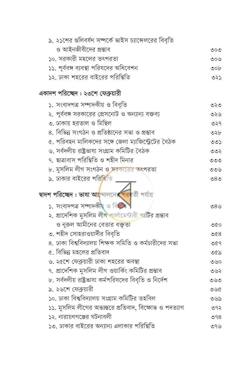 পাতা 32