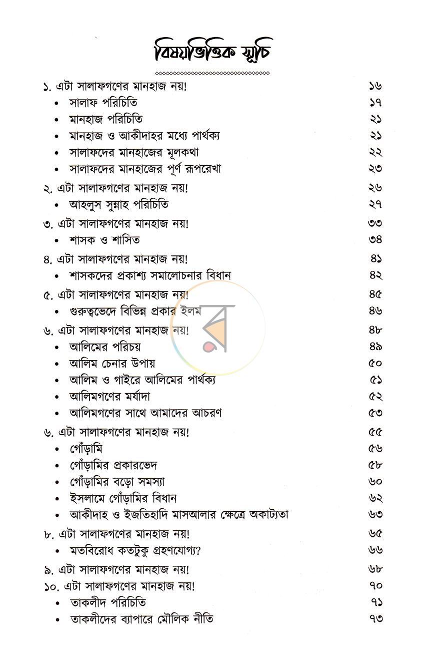 পাতা 4