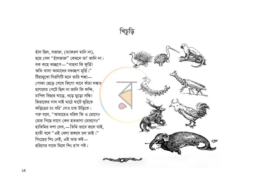পাতা 11