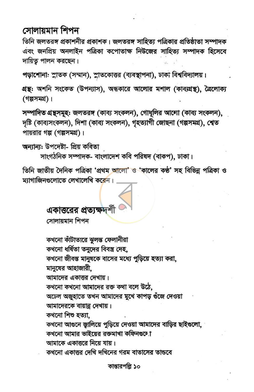 পাতা 7
