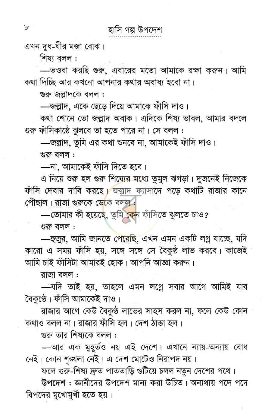 পাতা 6