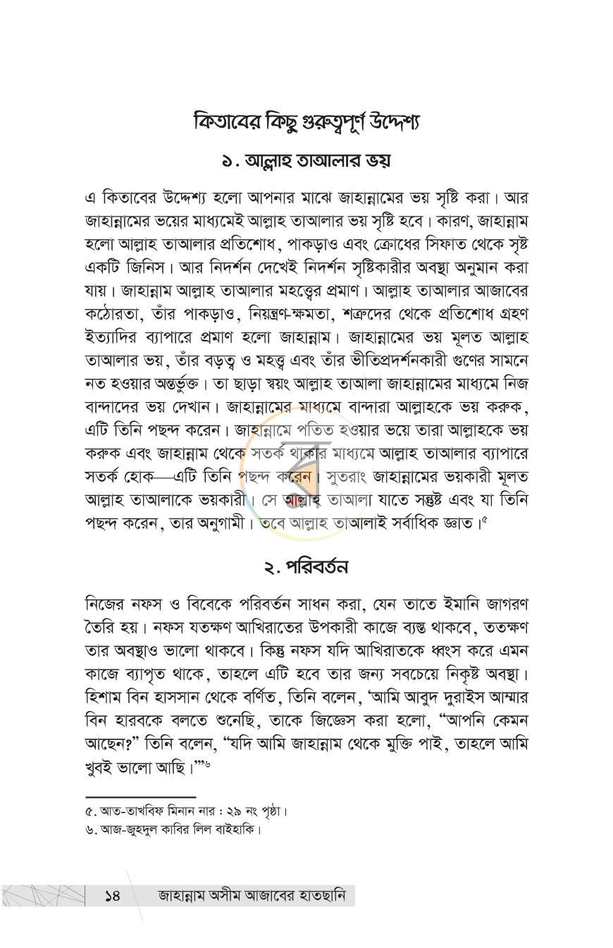 পাতা 10
