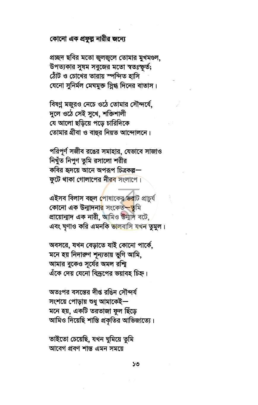 পাতা 7