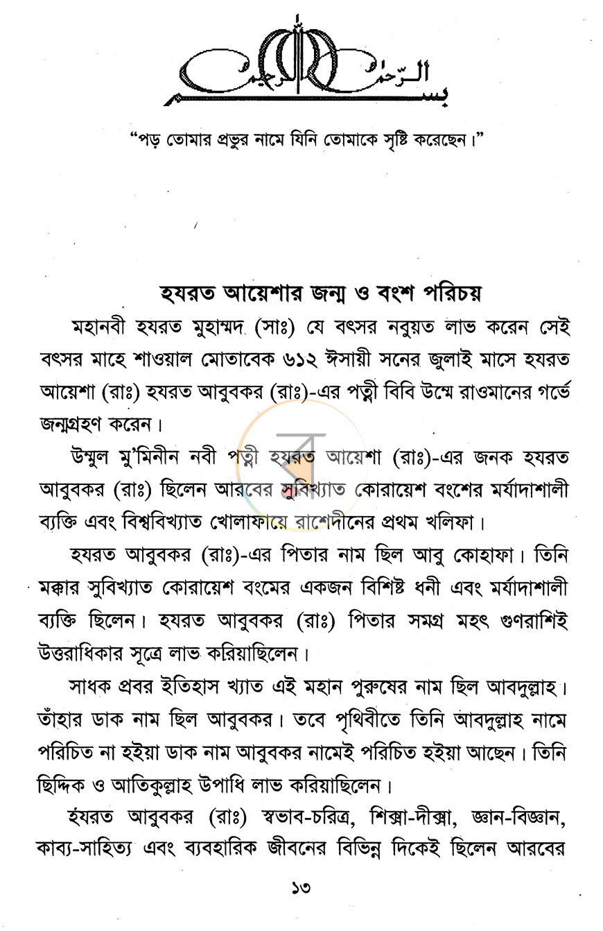 পাতা 6