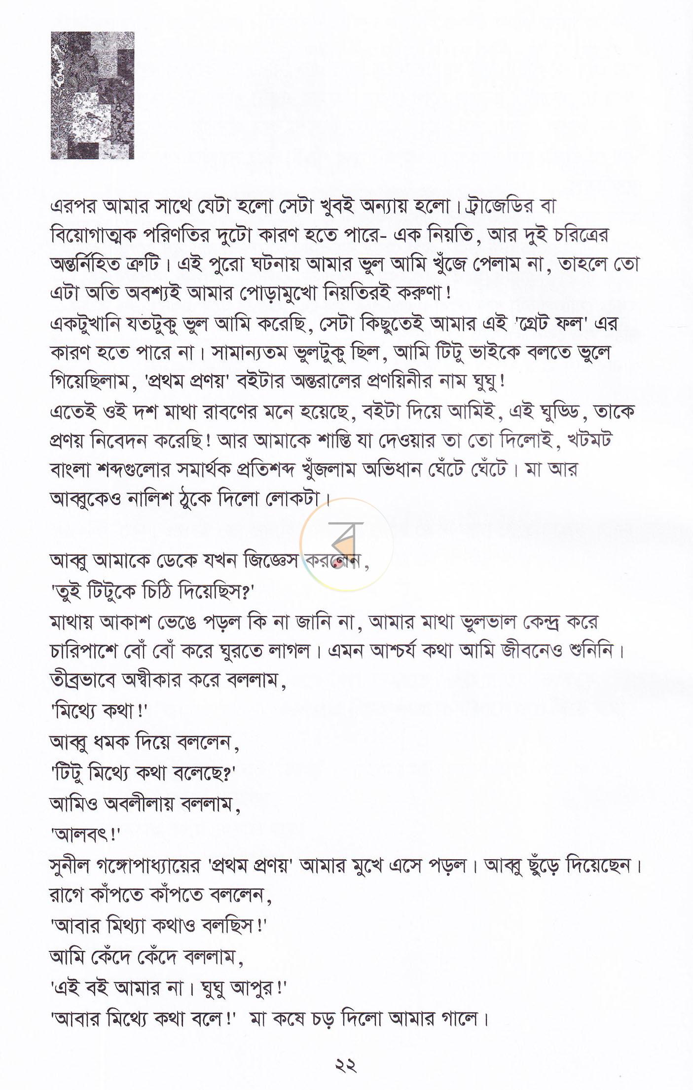 পাতা 8