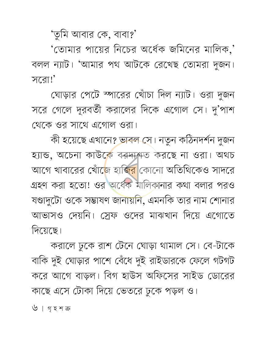 পাতা 5