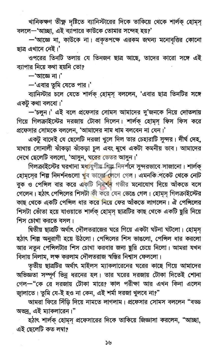 পাতা 10