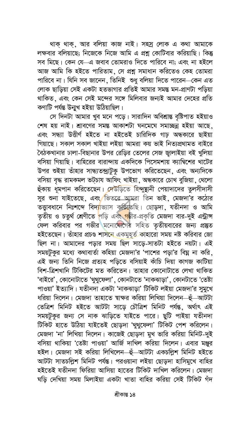 পাতা 12