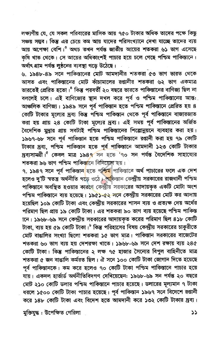 পাতা 7