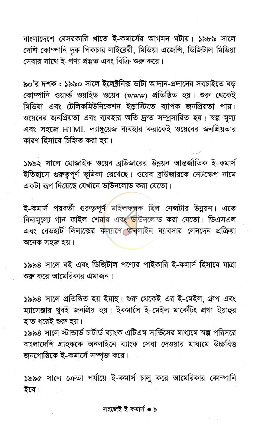 পাতা 9