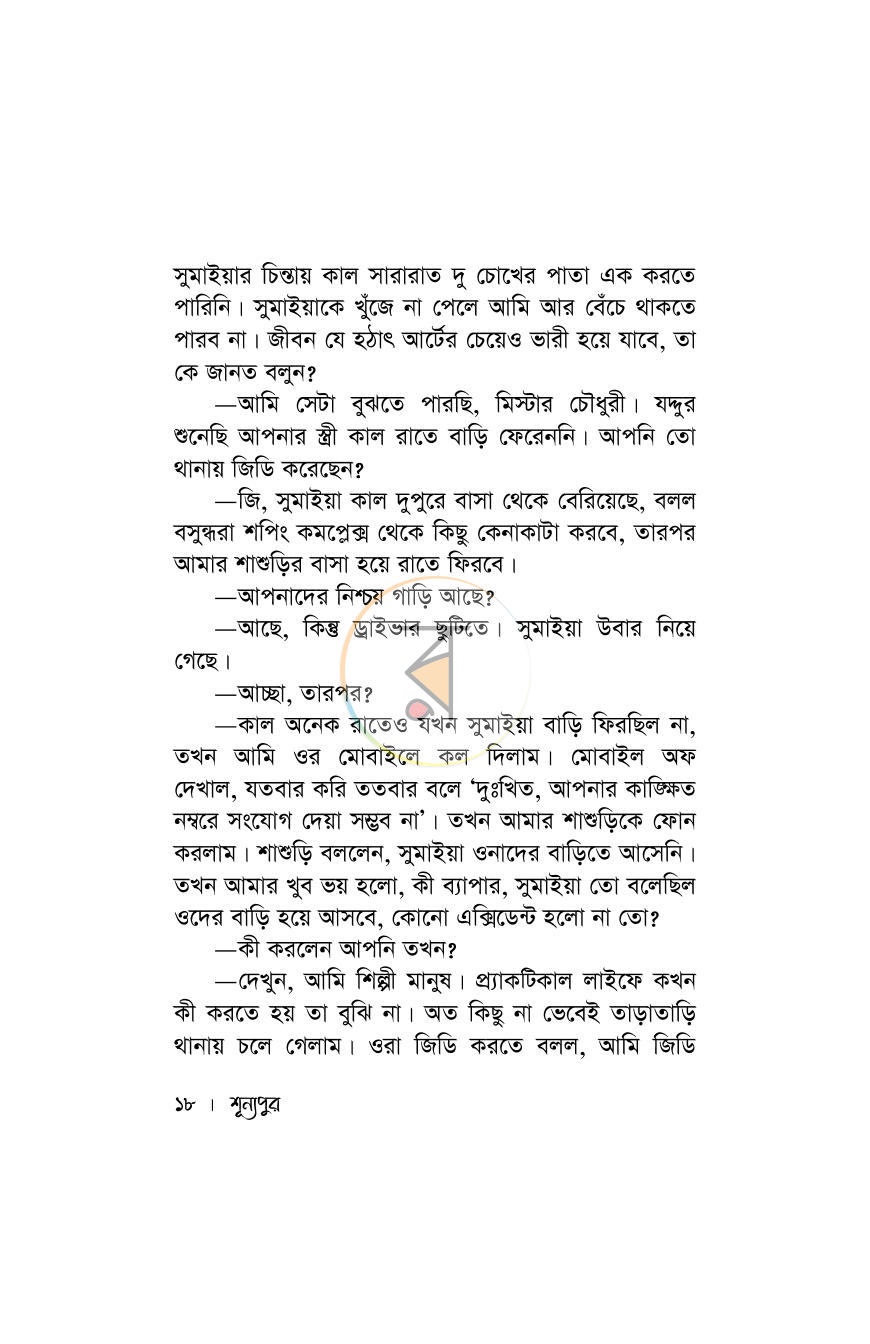 পাতা 12