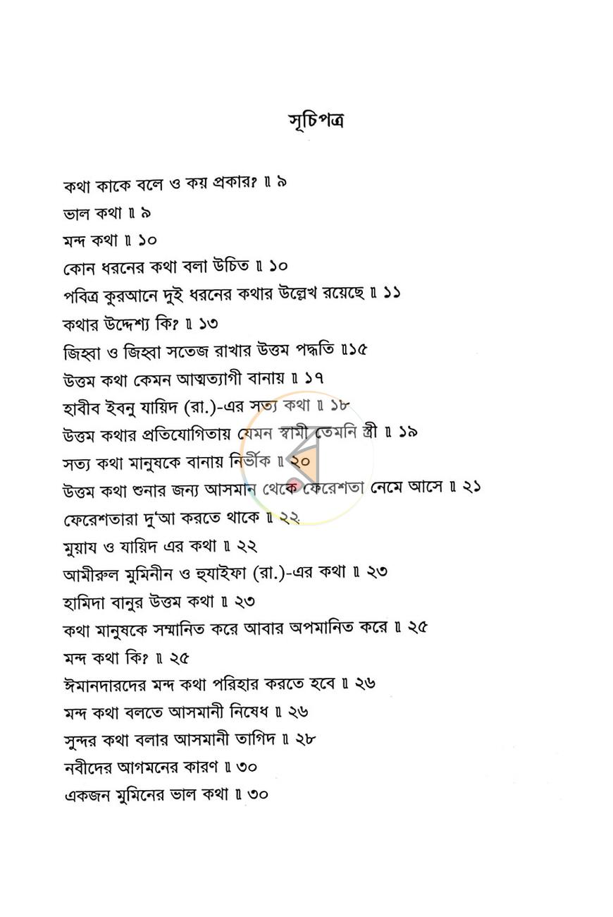 পাতা 2