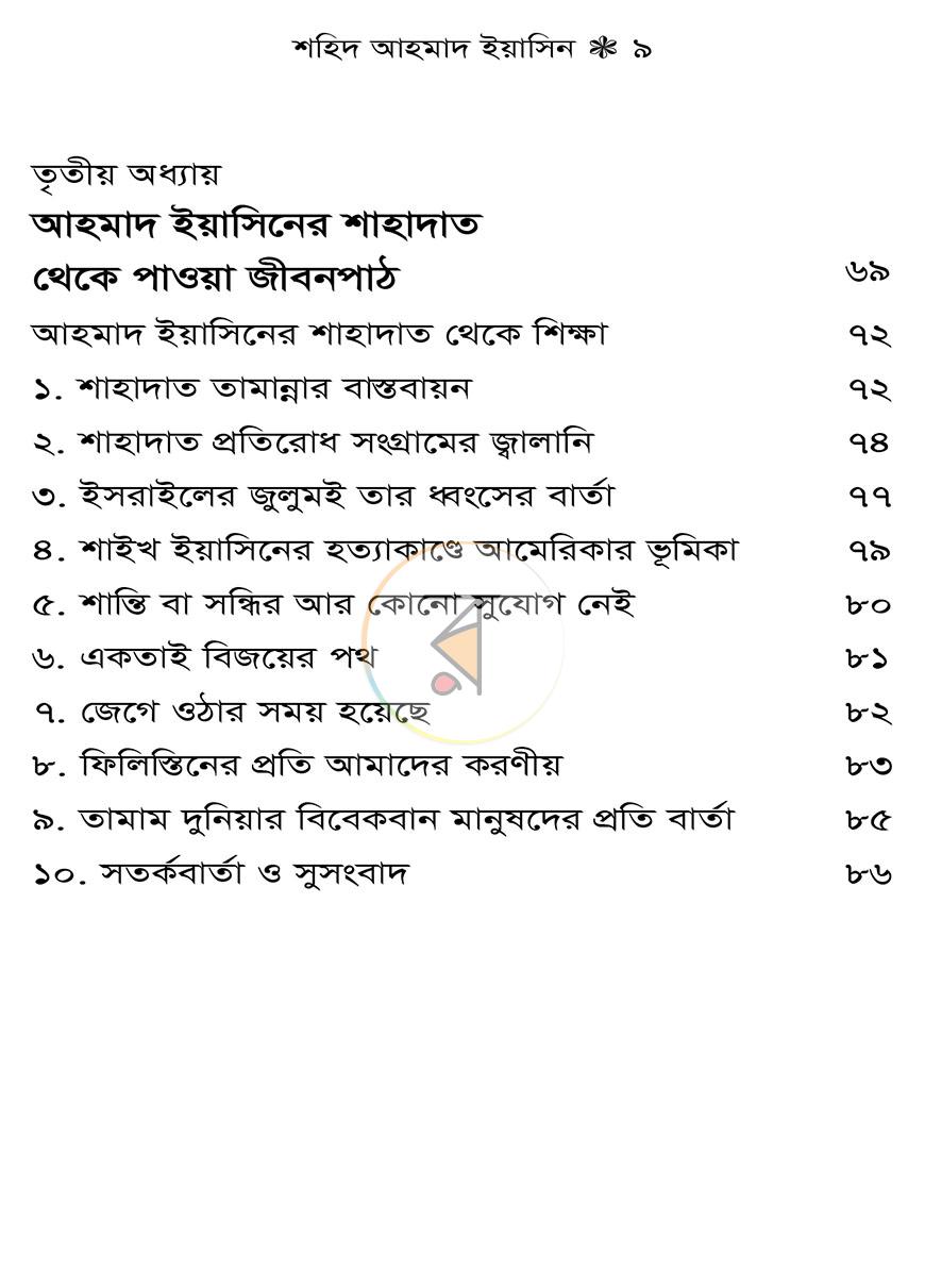 পাতা 8